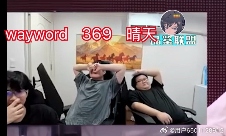 #iG电子竞技俱乐部[超话]#  打tes第五把结束时双方家属直播间画面： ​