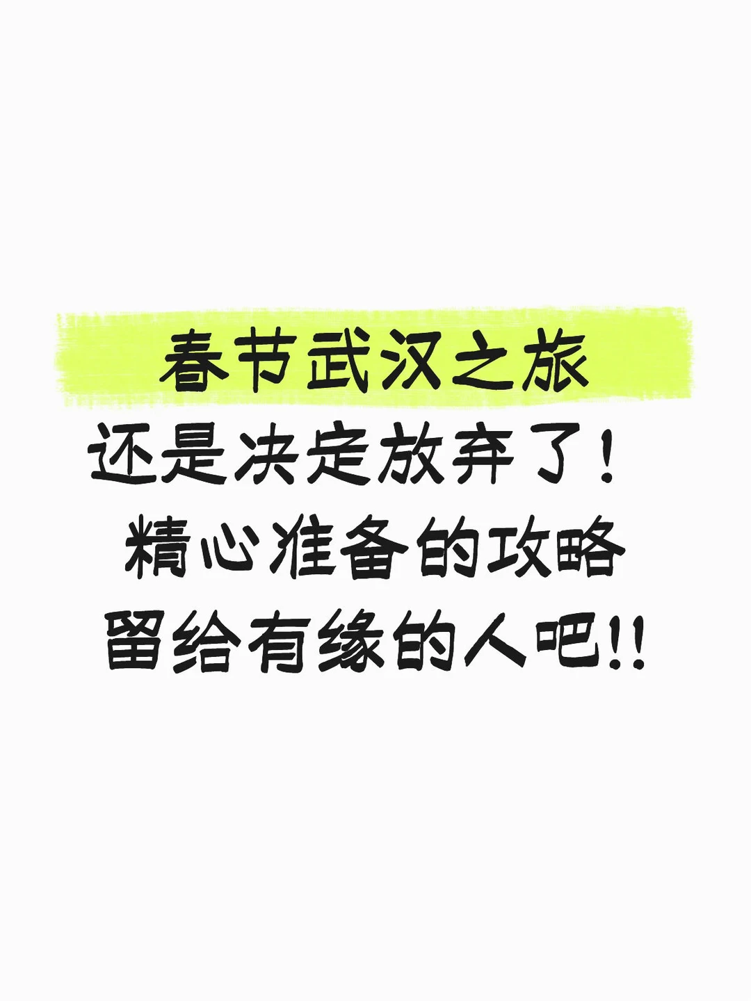 本J人做的春节武汉攻略已经是next level了