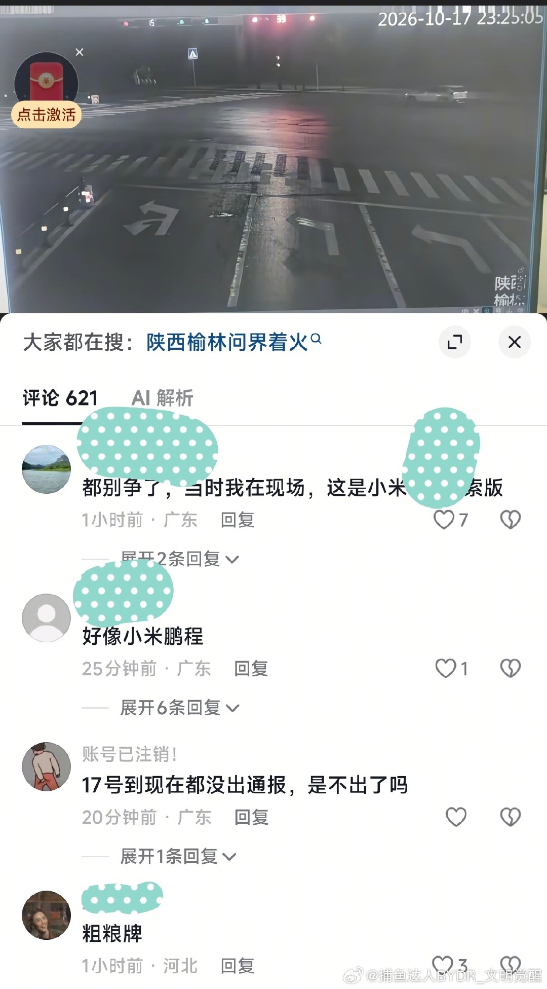 #陕西问界M9碰撞后起火#怎么好多人在评论区说是小米汽车呢？回复一下吧！​