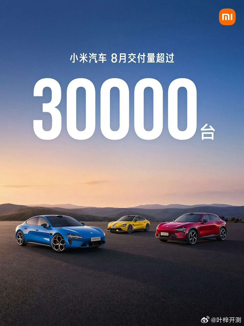 部分车企，8月销量来啦 ​