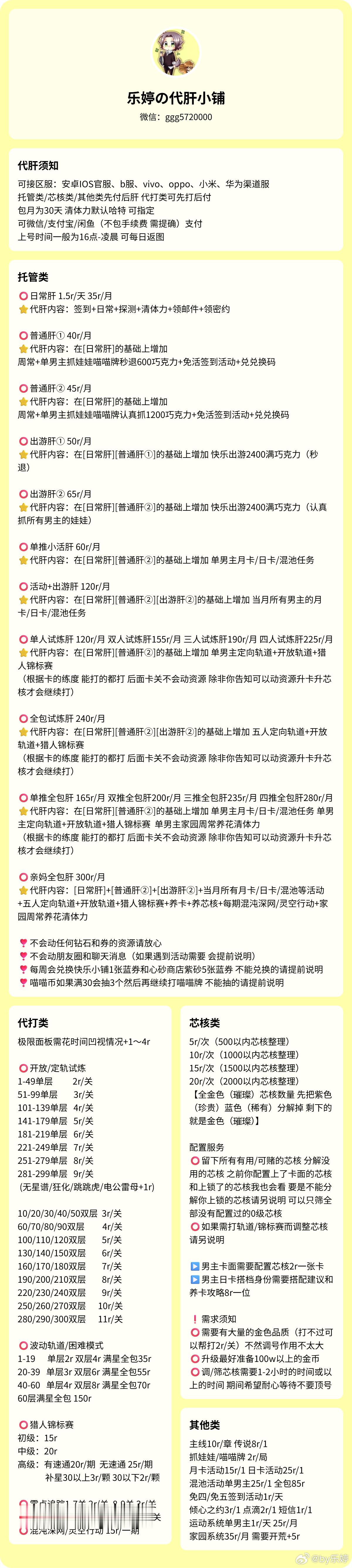 #恋与深空[超话]##恋与深空# 
💝在线接代肝代打 欢迎板板光临～许愿被选中♥︎
🉑官服｜b服｜vivo｜华为｜小米｜oppo渠道服
🍥xyt：
🍥直接➕联系方式不迷路→wx：ggg5720000
🍥开放轨道300已打穿
🍥业务范围：代肝日常周常｜代打轨道锦标赛｜整理搭配芯核｜代打混沌 ​
