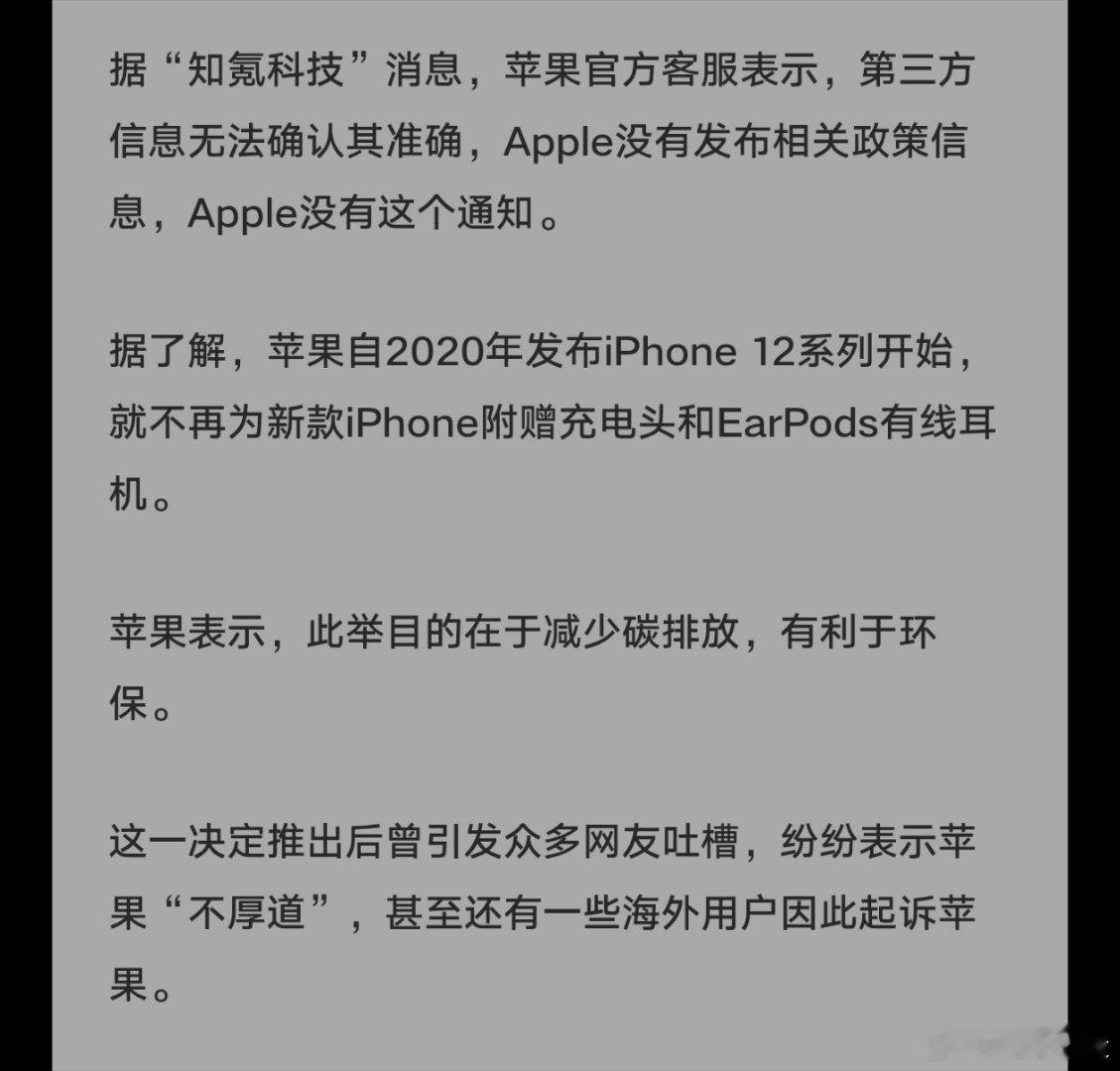 突发反转：苹果陷入罗生门，安卓现在扑朔离迷
不带附件，那个被苹果砍了五年，被消费者骂了五年，被安卓嘲笑了五年决定，现在苹果说“无法确定真实性”，要么苹果内部左右互搏，要么就是要搞突然袭击打得安卓措手不及，有的人说完全是假消息，我个人认为不可能，小米玄界03，华为Mate90可不是吃素的再 ​