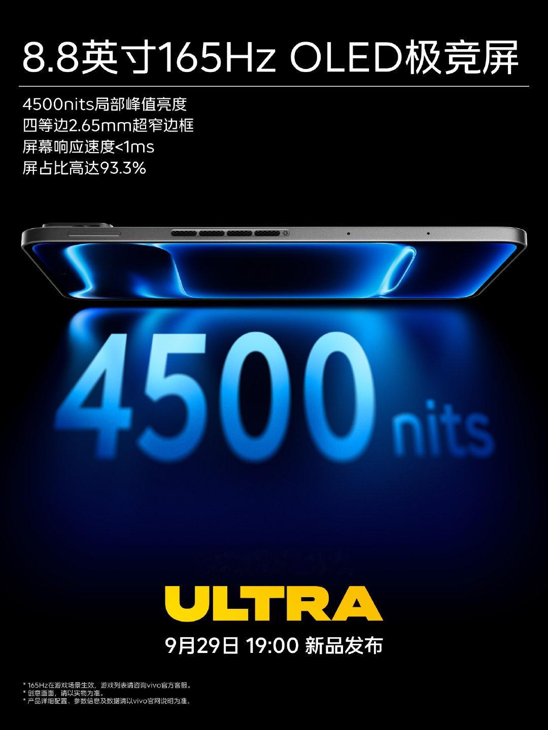 #iQOO Pad Ultra#8.8英寸 165Hz OLED极竞屏，目之所及，皆是赛场！
四等边超窄边框，视野近乎无界；超高亮度与疾速响应，强光之下依旧清晰跟手。视野无界，快人一步！

iQOO Pad Ultra已陆续登陆各大vivo/iQOO门店，欢迎大家到门店体验！9月29日19:00发布会见。 ​