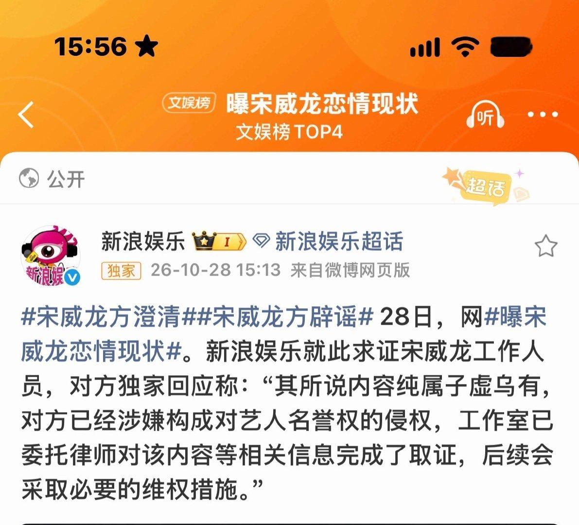 #宋威龙方澄清#已取证支持宋威龙维权 ​