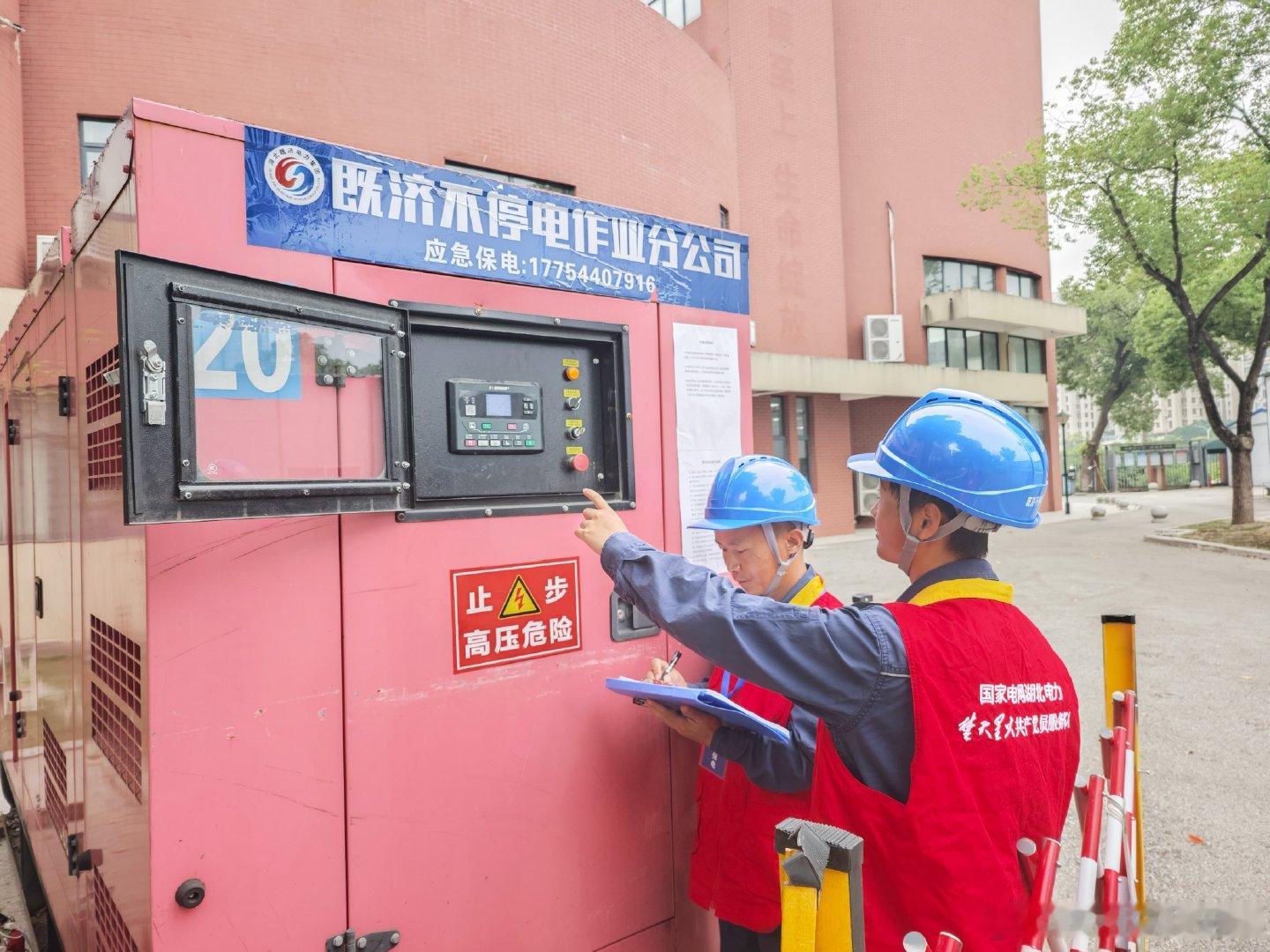 “满格电”为高考梦想护航接力】6月7日至9日，湖北既济电力集团配网不停...