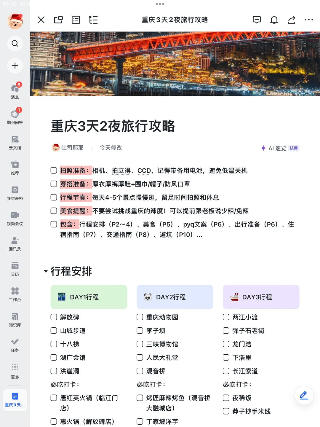 被J人朋友做的重庆攻略震惊到！P人快抄