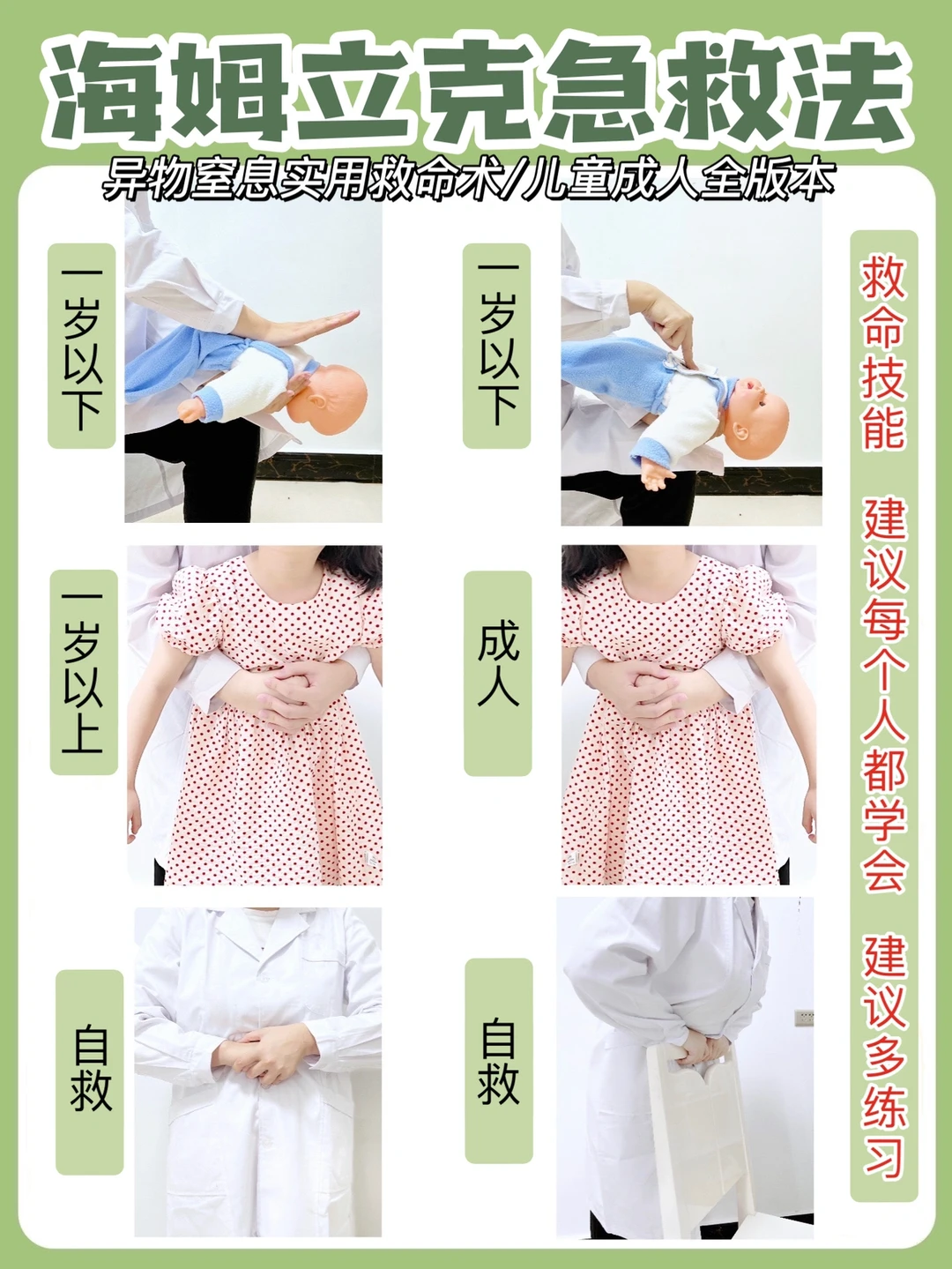 海姆立克急救法‼️黄金20秒‼️每个家庭都要会