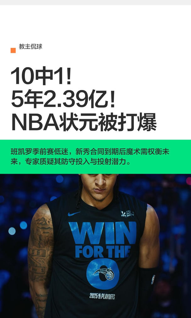 10中1！5年2.39亿！NBA状元被打爆
