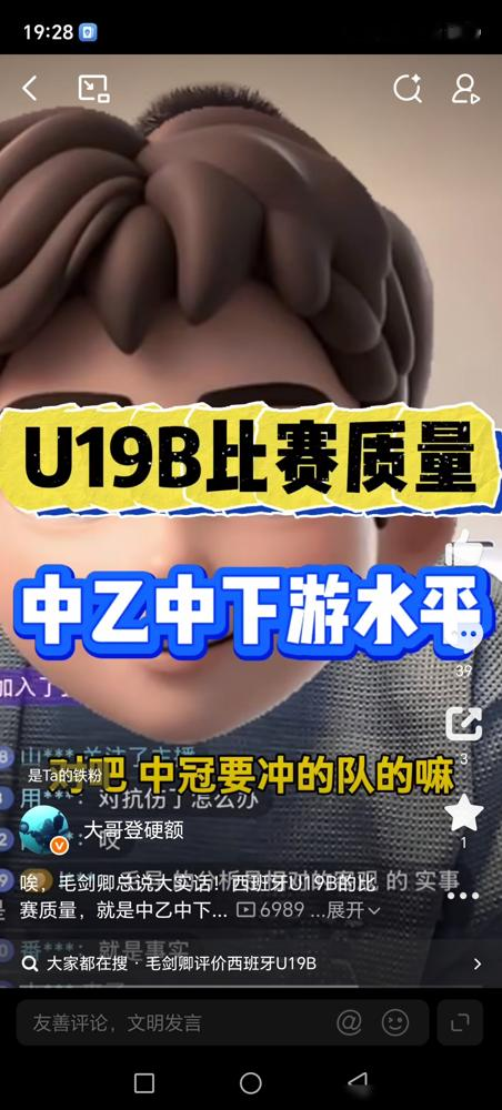 毛剑卿说吕孟洋像齐达内，这话搁半年前能吹上天，现在再听，心里得打个突。
9月14日西班牙人官宣，17岁吕孟洋进的是青年B队。听着是西甲梯队，实际上踢的是西班牙U19B联赛。毛剑卿自己后来点破了：这级别也就中乙中下游，甚至中冠。
一边夸孩子前途无量，一边承认平台水分大。这不矛盾，是留洋的残酷真相。