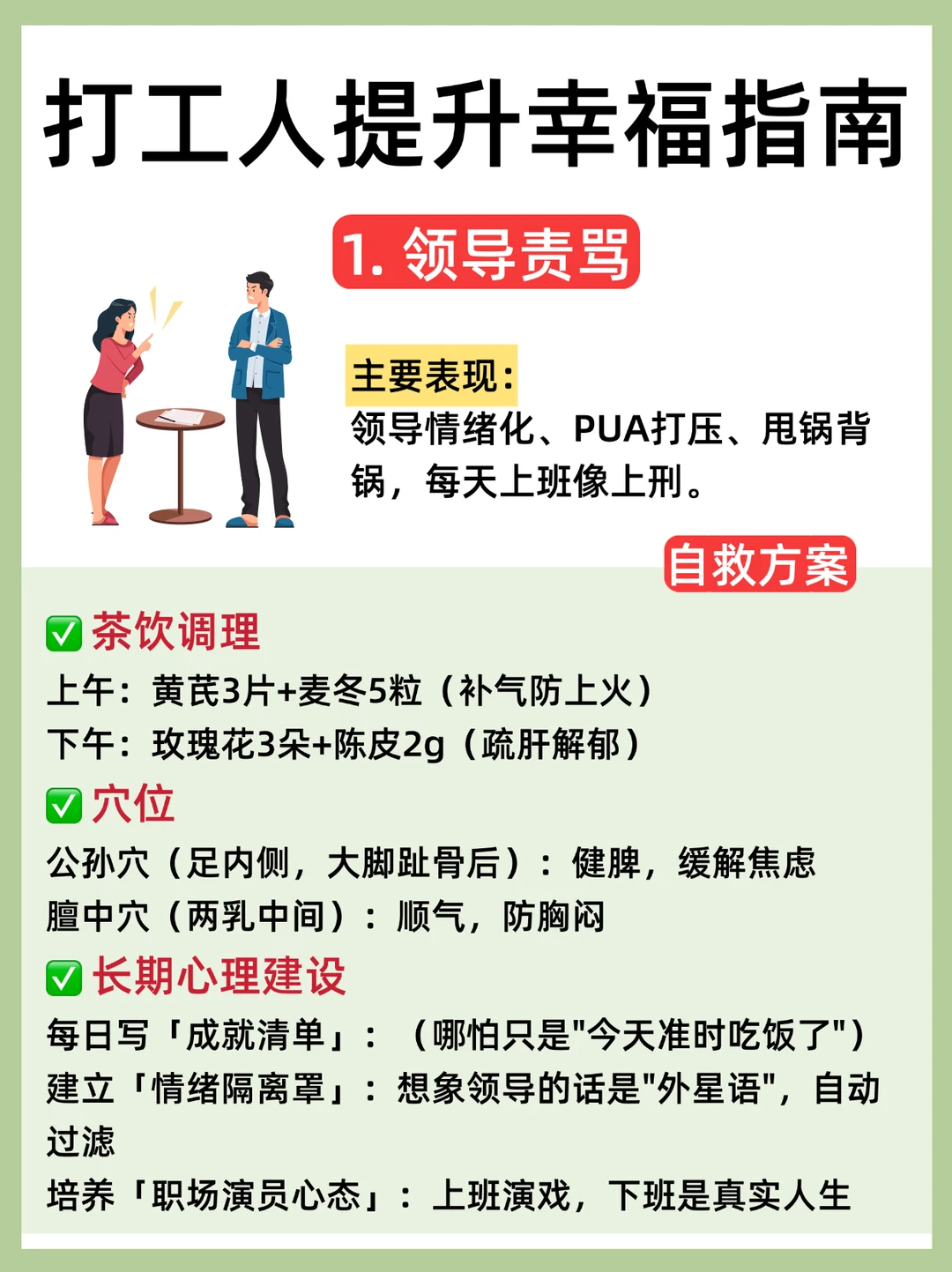 如果你也有“厌班症”，看这篇就治好了！