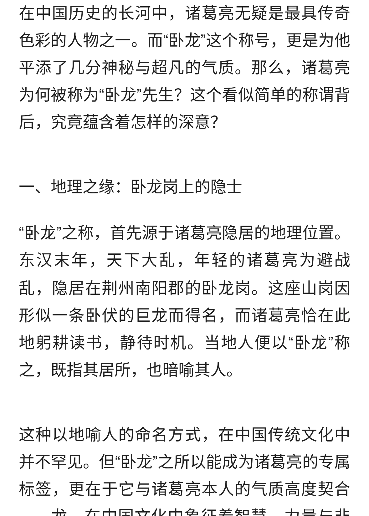 卧龙非池中物：诸葛亮“卧龙”称号背后的三重深意