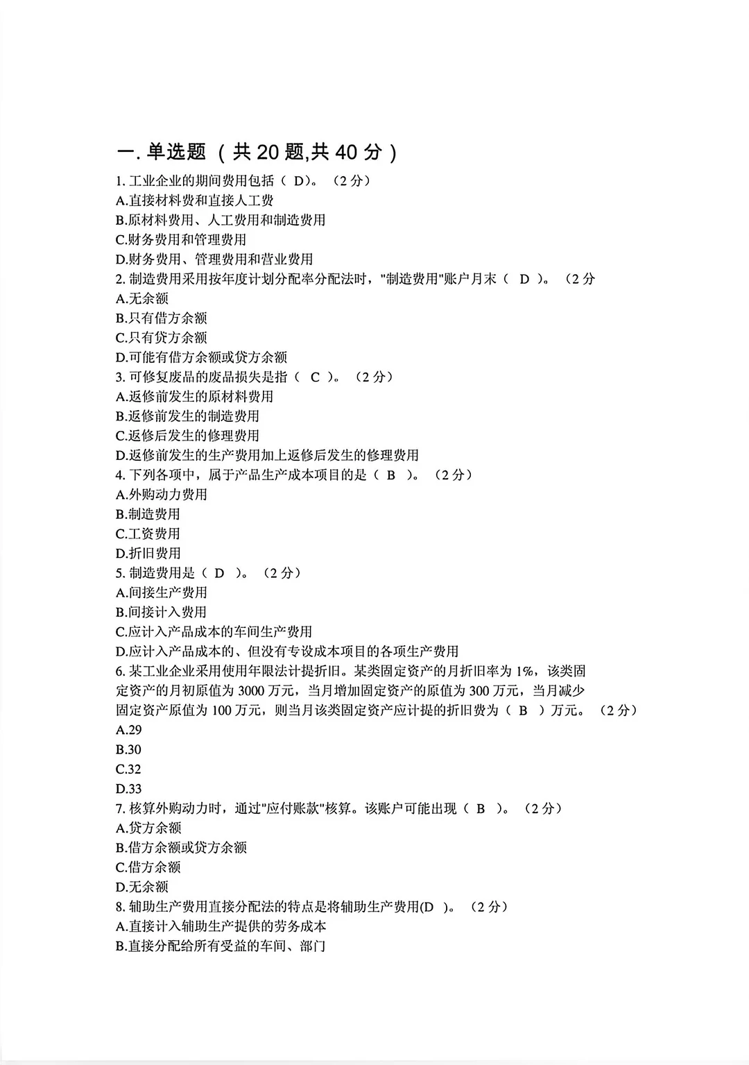 大学期末成本会计复习整理🔥