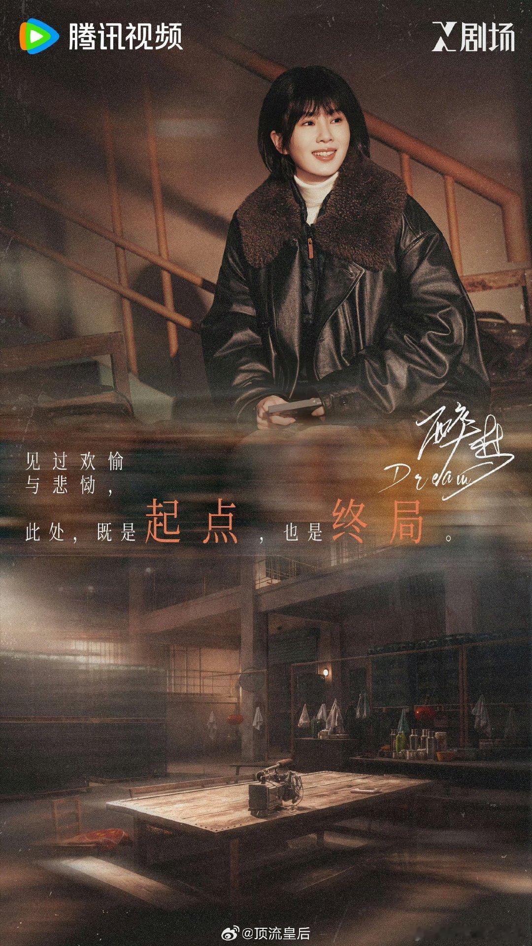 刘诗诗主演的悬疑剧《醉梦》将于10月12日上午官宣定档并发布密集物料，为10月16日在腾讯视频X剧场的独播做最后的预热。 ​