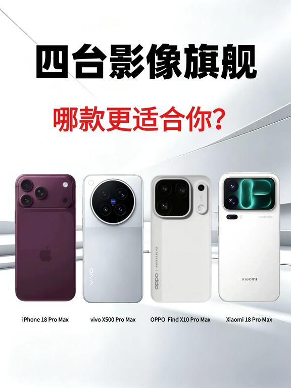 四台影像旗舰|各自独有的成像表达