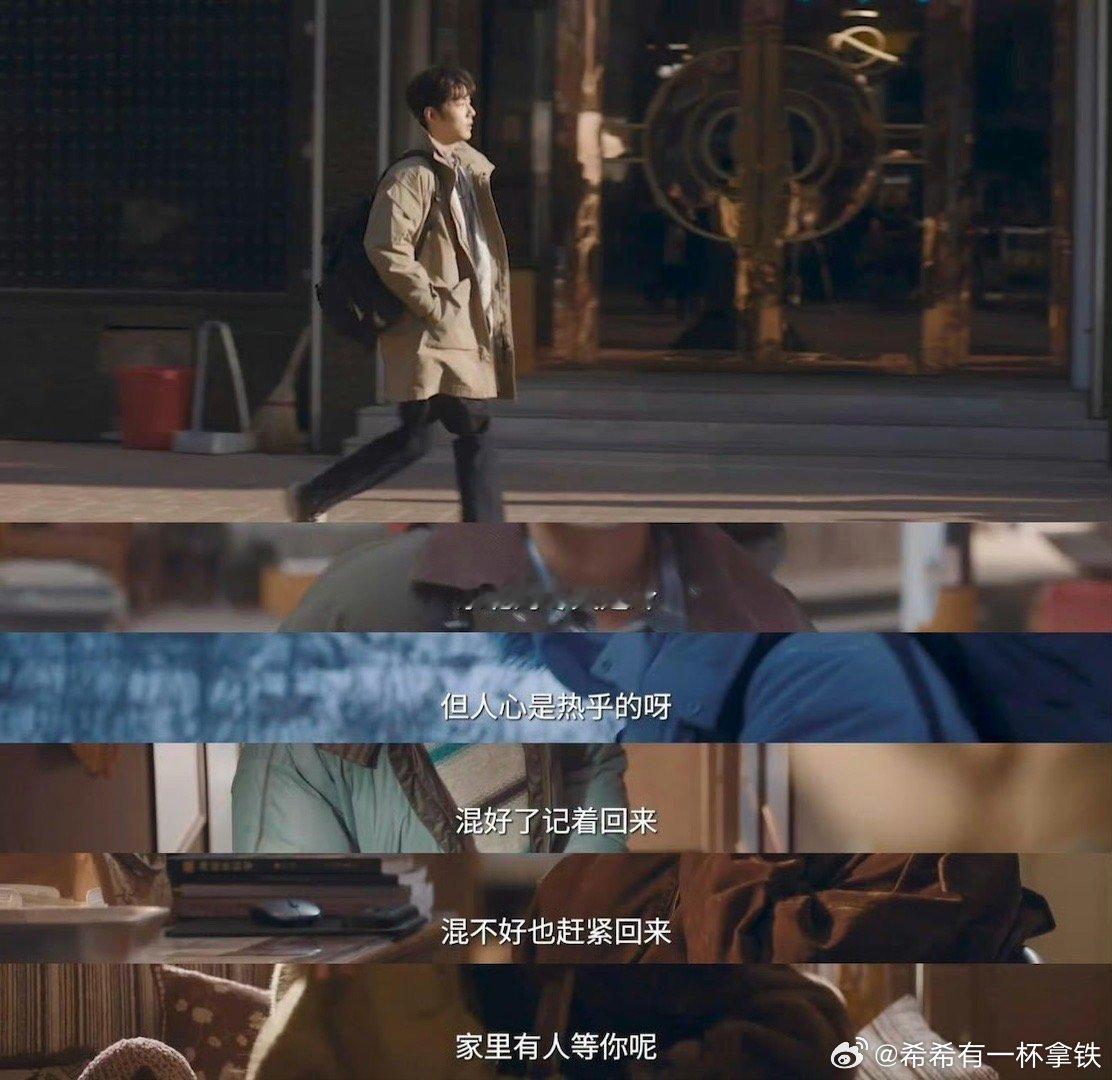 #被小城良方的台词戳中了# “混好了回来，混不好也赶紧回来，家里有人等你”这句直接破防，以前当耳旁风，现在听一句缓半天，太有分量了。 ​