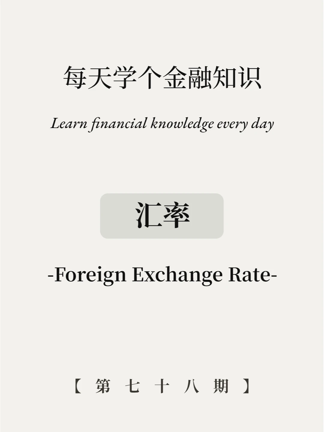 6张图看懂什么是汇率！