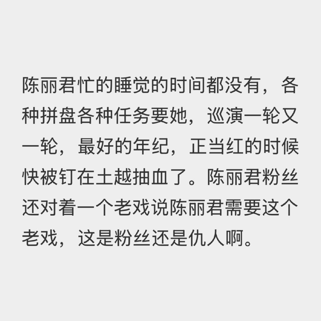 自己乱捧臭脚就别怪别人欺负你，自己连想要什么都表达不清楚别怪陈丽君天天唱戏。