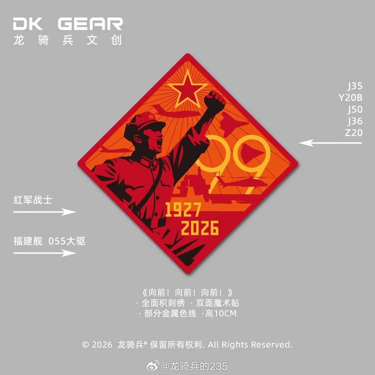 向前！向前！向前！1927-2026​​​