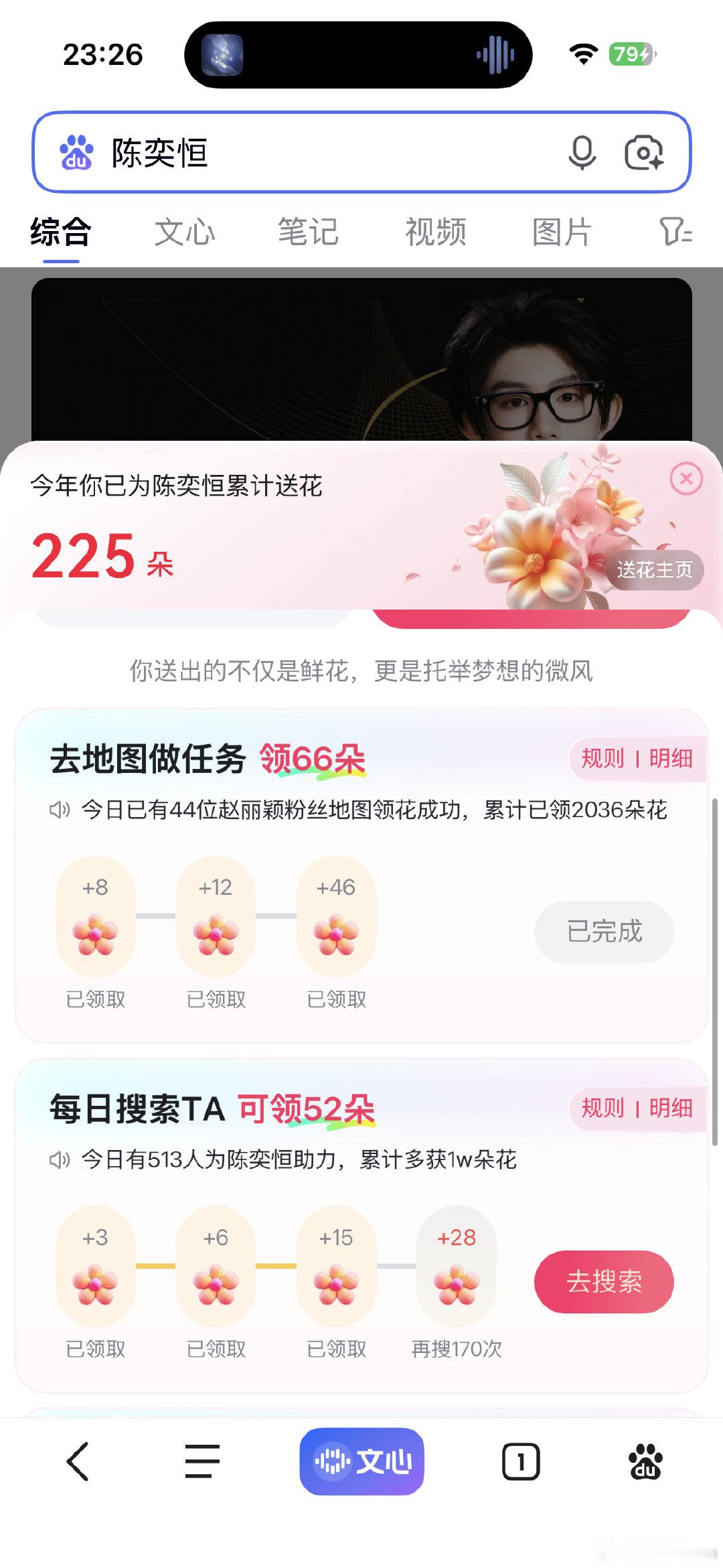 8️⃣🈷️2️⃣0️⃣#陈奕恒林清源# 
百度送花
每日基础送花+1
地图任务66朵+3
搜索128次+14
微博
个人博增评10+1
演员影响力指数投票+1
抖音热度角色榜
签到+1
圈子讨论+1
浏览《少时2》讨论+1
1+3+14+1+1+1+1+1=23 ​