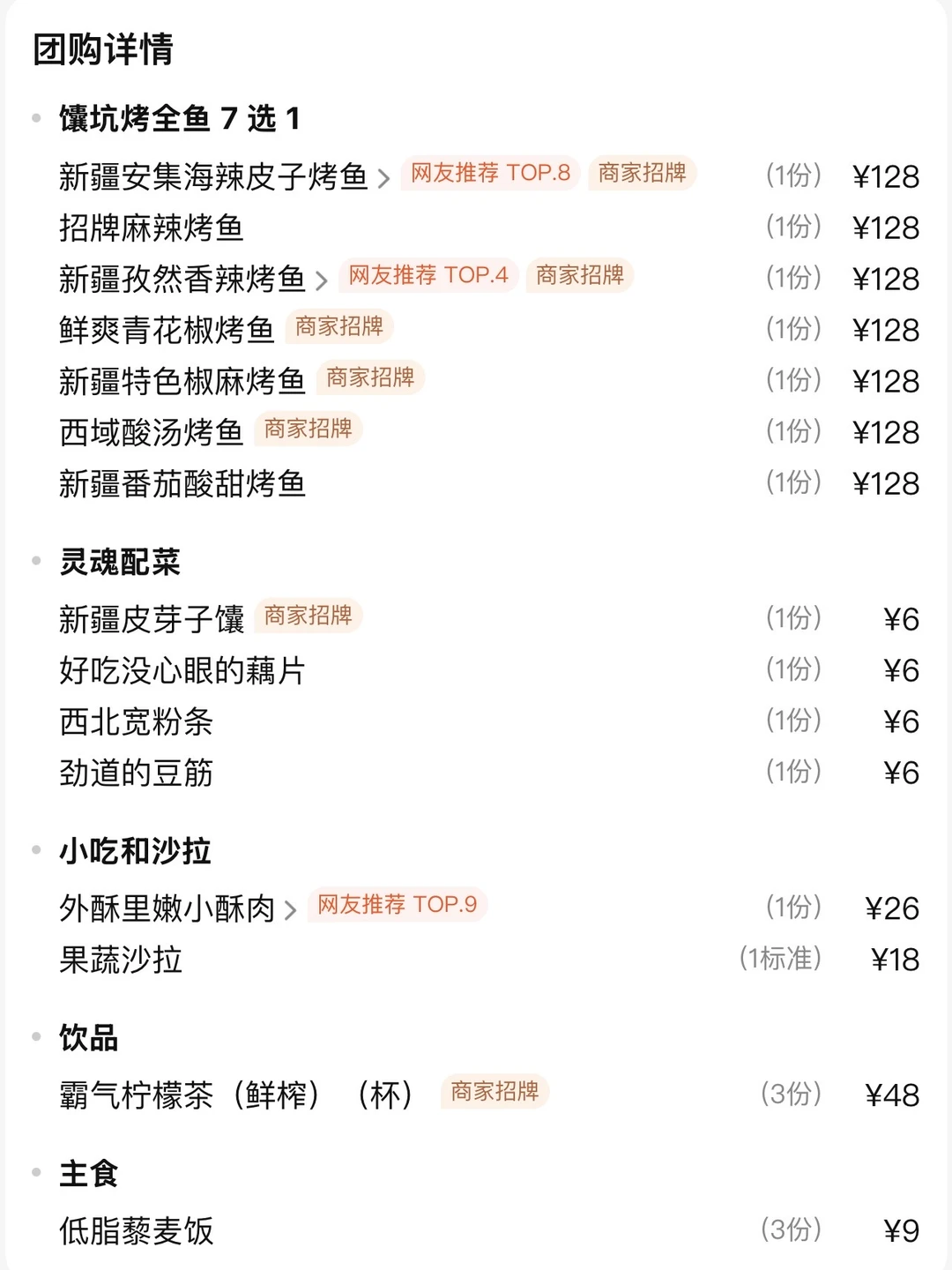 目前西安top1好吃的辣皮子烤鱼！！！！！