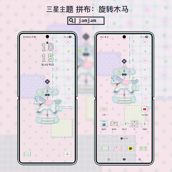 [jamjam]三星主题 拼布: 旋转木马
