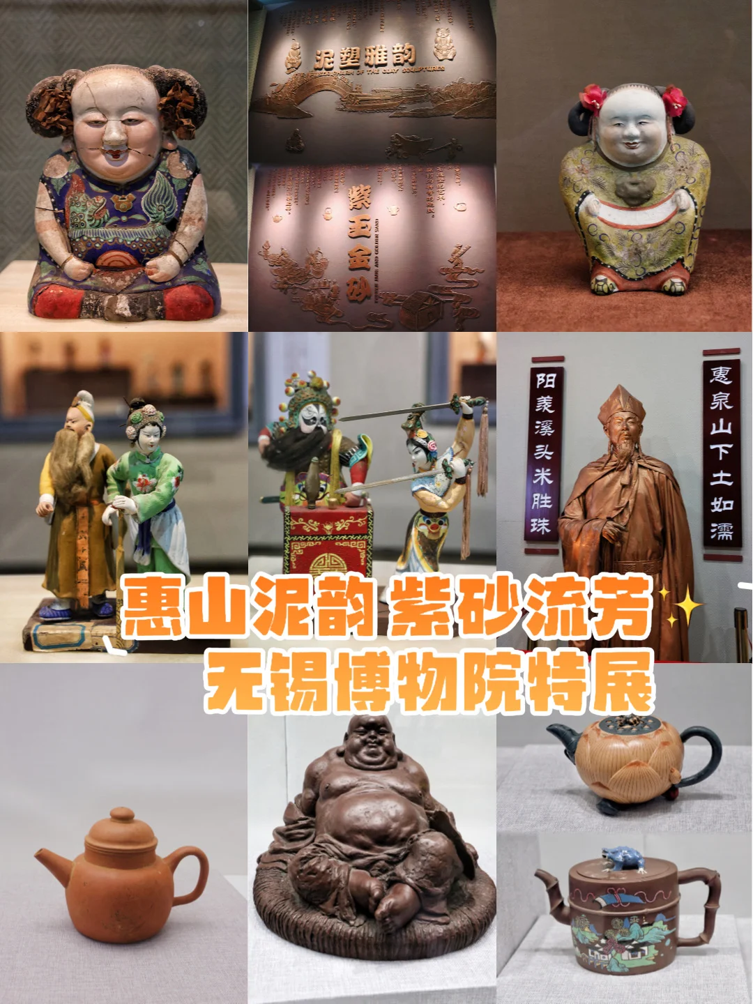 无锡｜惠山泥韵·紫砂流芳特展！