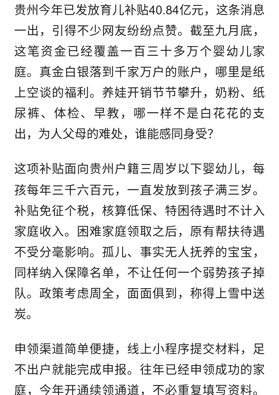 贵州今年已发放育儿补贴40.84亿元
