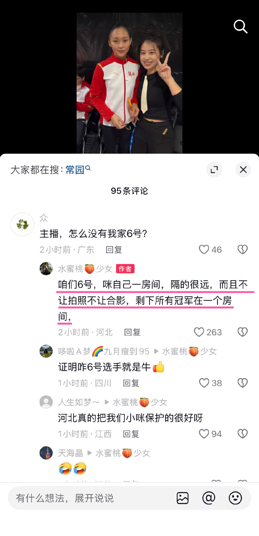 #孙颖莎站错位了##河北卫视回应靠孙颖莎收视登顶# 
莎莎站哪儿哪儿就是对的[偷笑]
出了乒圈，外面的世界就是按社会咖位来、按影响力来[手指比心]
单独一辆车、单独一间房
不让拍照不让合影
剩下~所有~冠军在一个房间
#中国乒乓球队[超话]# ​