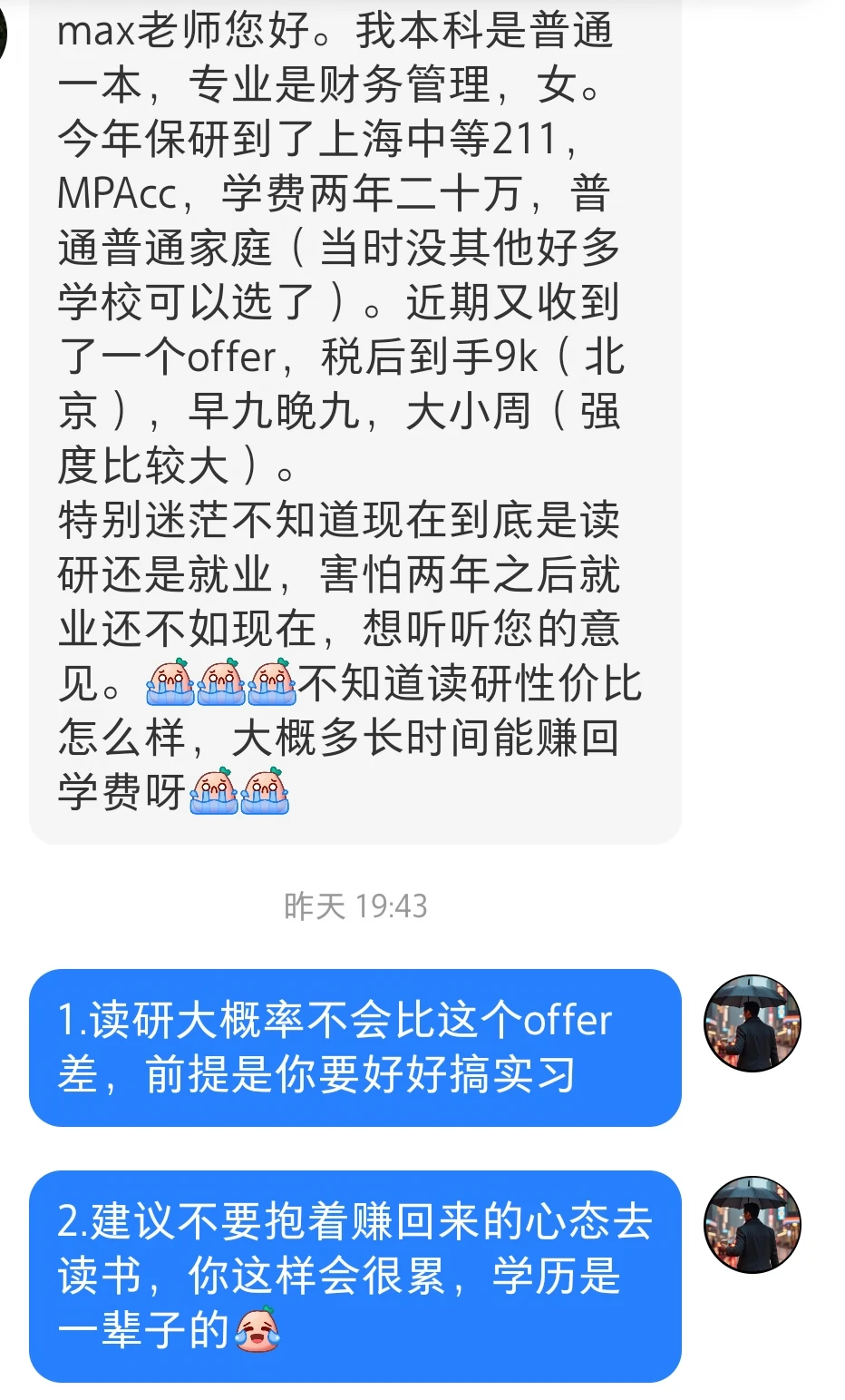 现在研究生学费好贵!