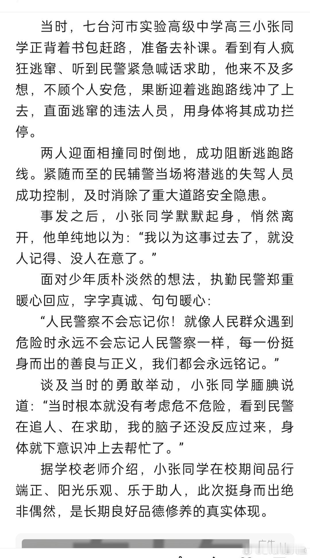 见义勇为少年受表扬，接到礼物当场感动落泪[哈哈][哈哈][哈哈][哈哈][哈哈][哈哈][哈哈] ​​​
