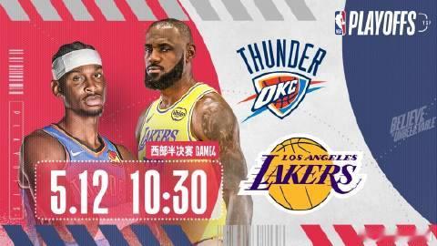 【直播】2025/26赛季NBA西部半决赛 俄克拉荷马雷霆VS洛杉矶湖...