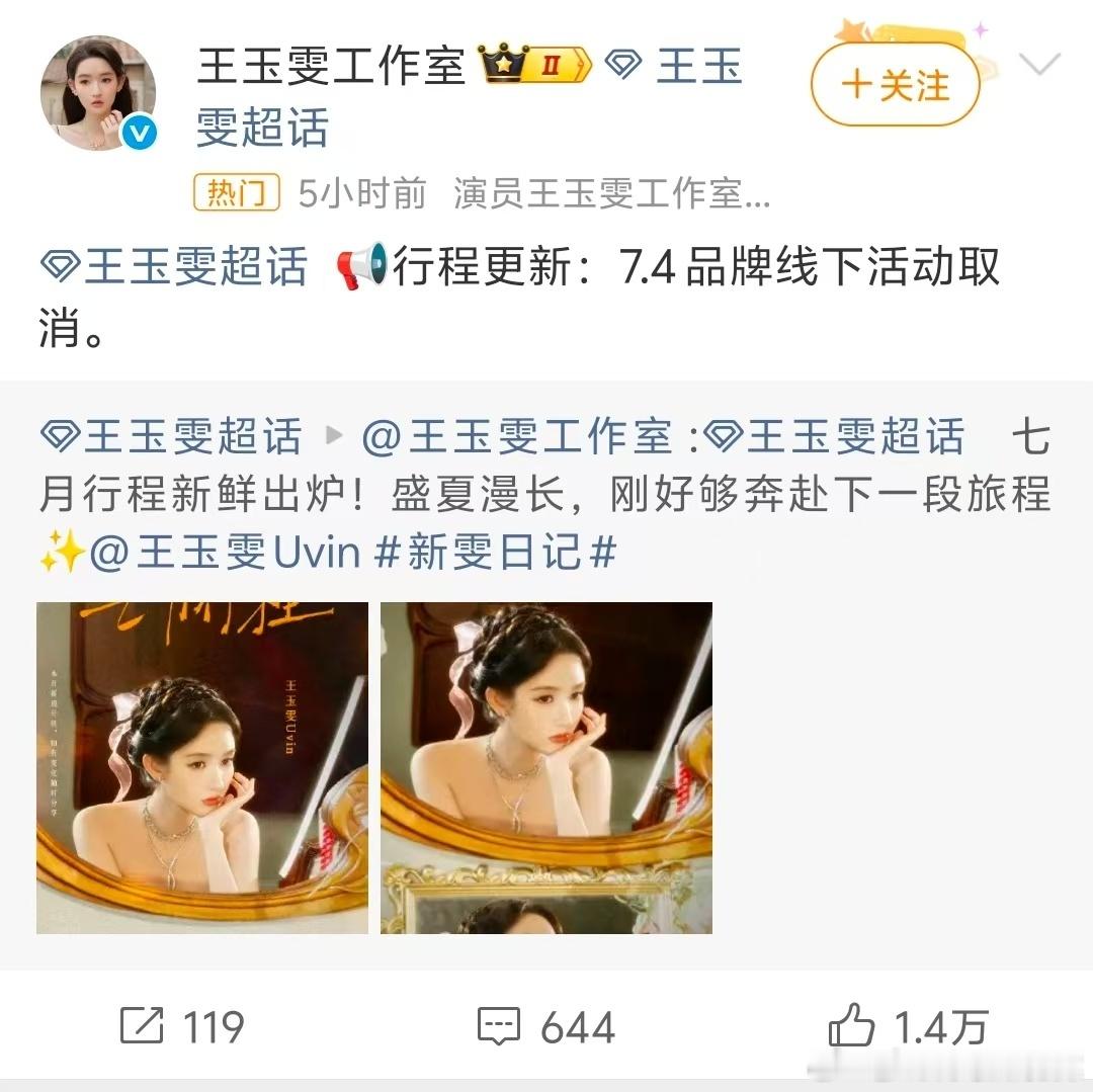 】，场内明星线下活动的举办问题成为大众讨论焦点。王玉雯团队在事件发酵次...