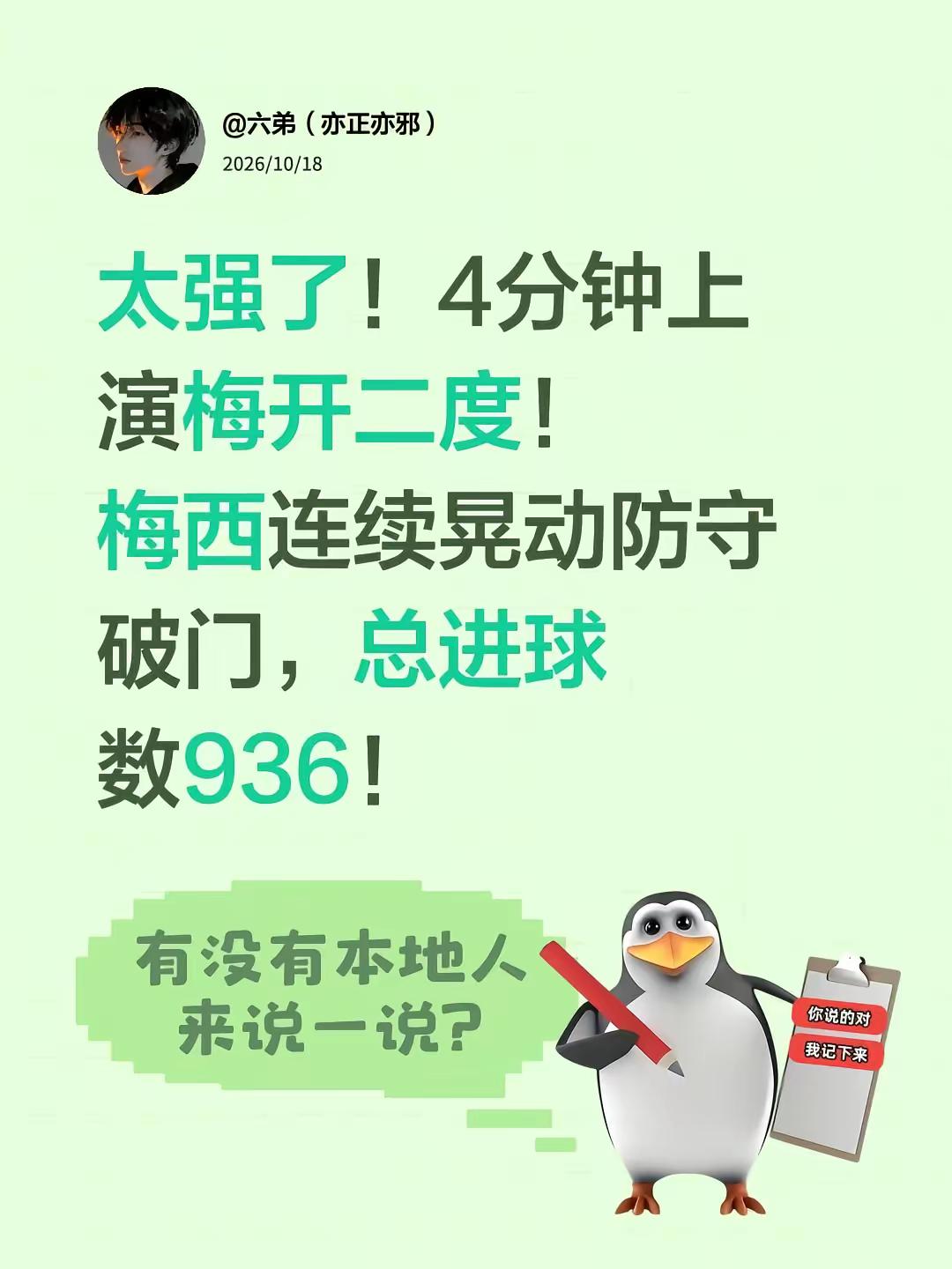 太强了！4分钟上演梅开二度！梅西连续晃动防守破门，总进球数936！梅西 球王梅西 足球精彩进球 梅开二度