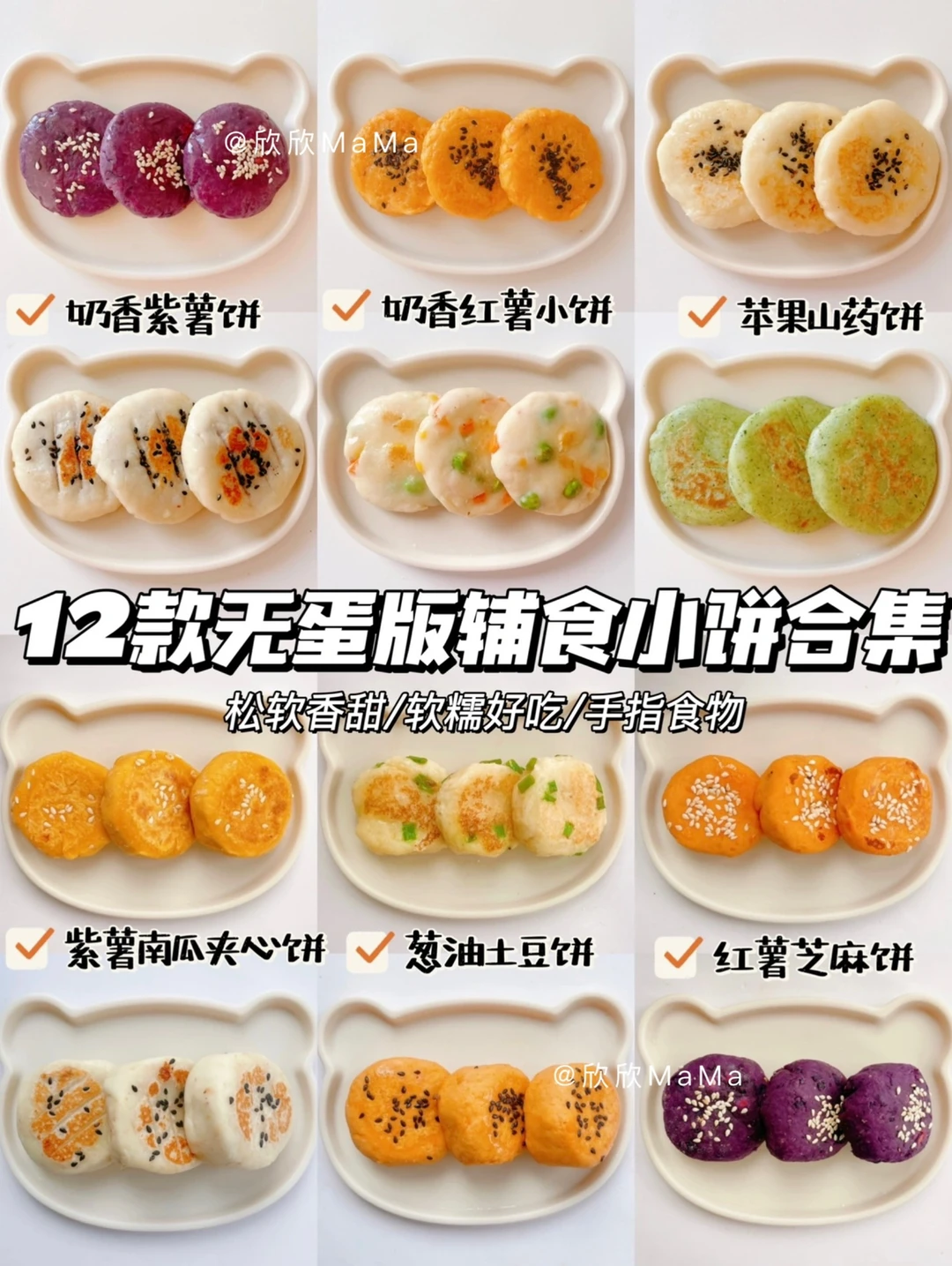 9M+ 宝宝辅食｜软糯奶香小饼｜无蛋版手指食物