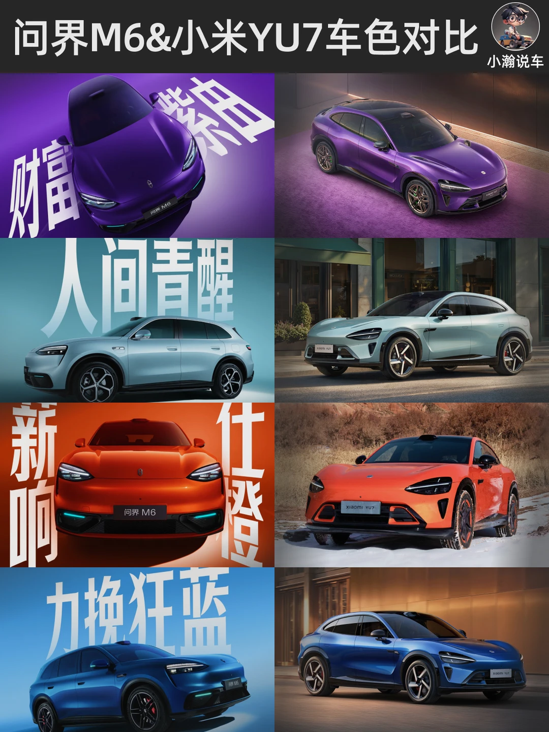 问界M6配色公布，质感不输小米车色？