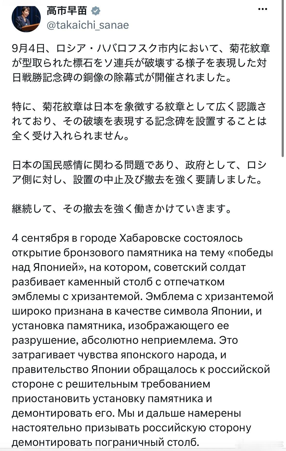 #日本外交##环球视野# 俄罗斯这招高市彻夜难眠了。
高市发X：
9月4日，在俄罗斯哈巴罗夫斯克市内，举行了表现苏联士兵破坏刻有菊花纹章的标石的“对日战胜纪念碑”铜像的揭幕仪式。
特别是，菊花纹章作为象征日本的纹章被广泛认知，设置表现其被破坏的纪念碑是绝对无法接受的。
这是关乎日本国民感情的 ​