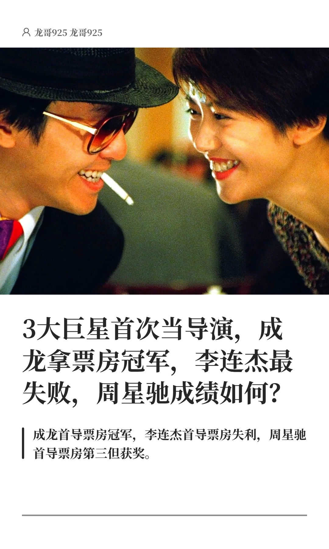 3大巨星首次当导演，成龙拿票房冠军，李连