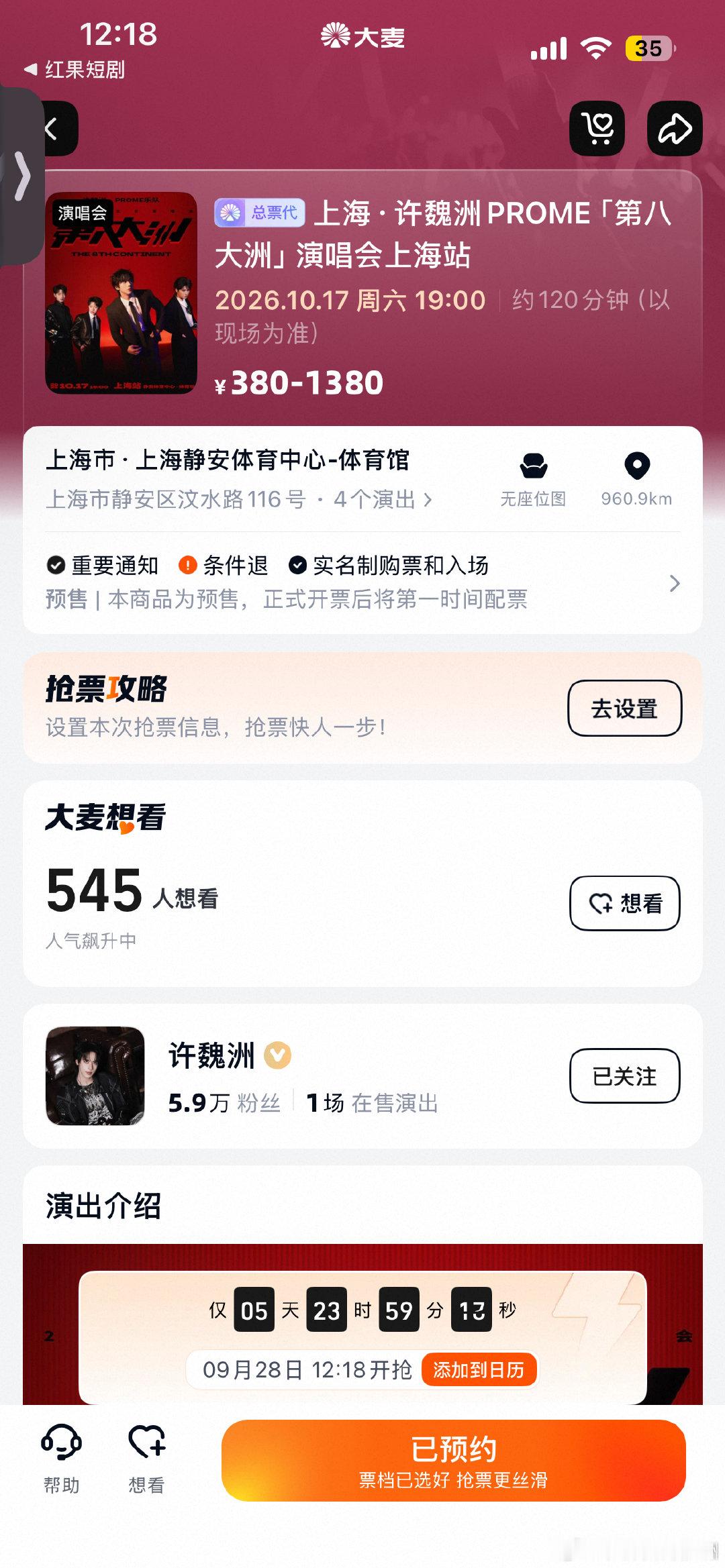 #许魏洲[超话]##许魏洲prome第八大洲演唱会# 
来了来了来了！ ​