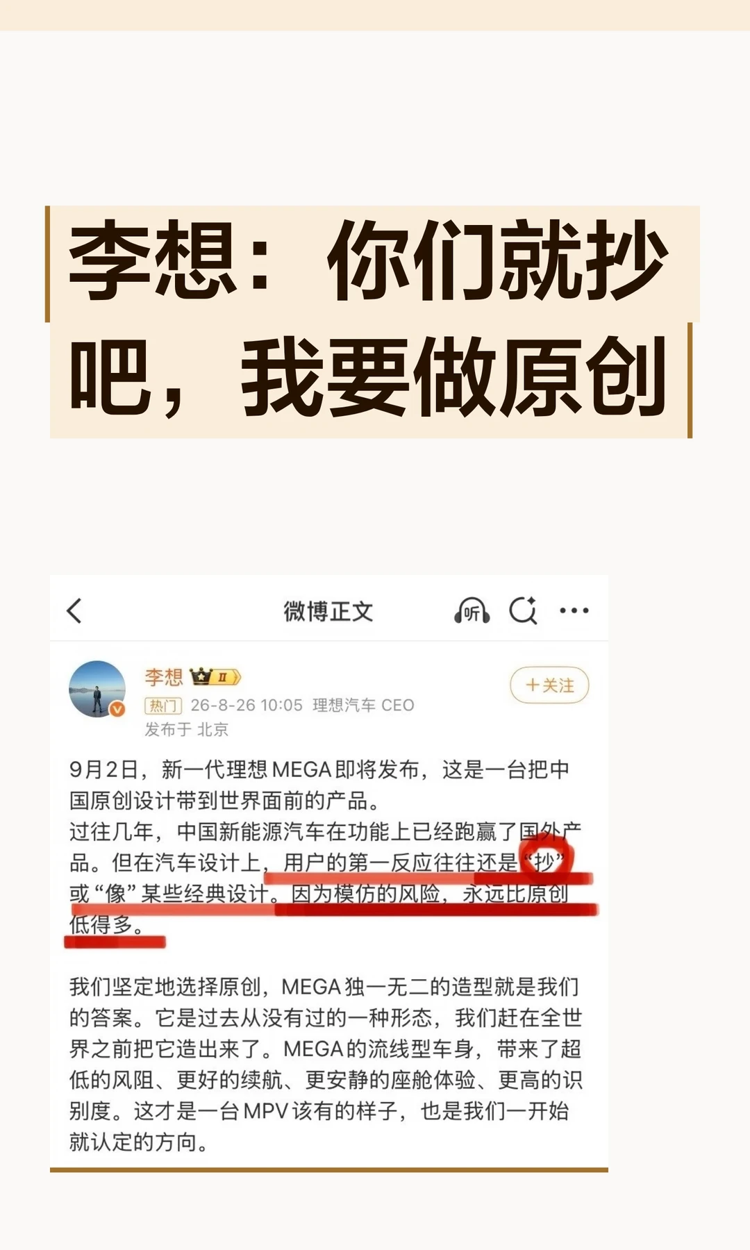 李想：你们就抄吧，我要做原创。