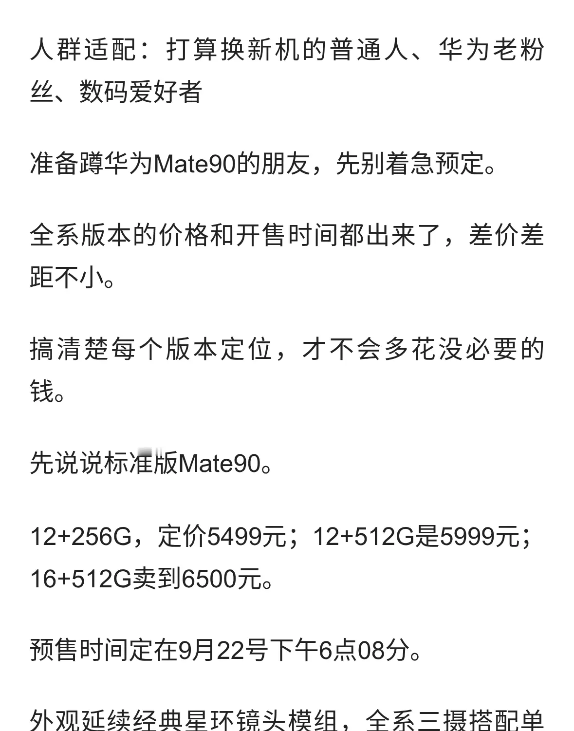 华为Mate90全系价格预测！四个版本怎么选，看完不花冤枉钱