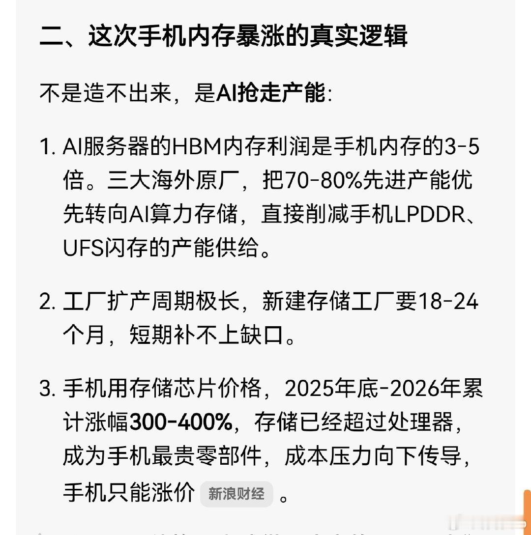 #内存涨价或持续至2028年# 
原来不只是造不出来，是有限的产能还不想给碳基用。
[允悲][允悲][允悲]面对现实也没有那么难，一张价签的事。 ​