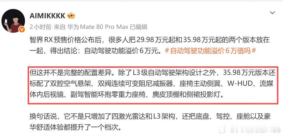 可能是习惯了他家老总的套路，其他配置都是可以“免费送”……[二哈] ​