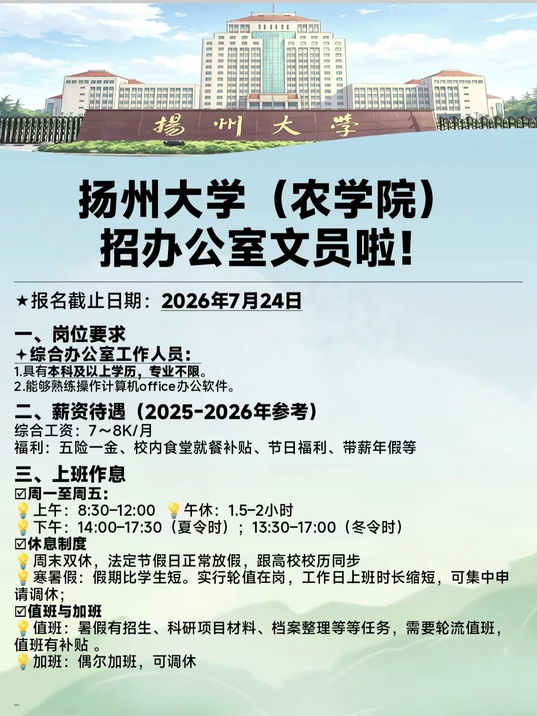 ‼️在扬州！双休，本科🉑！不限专业！