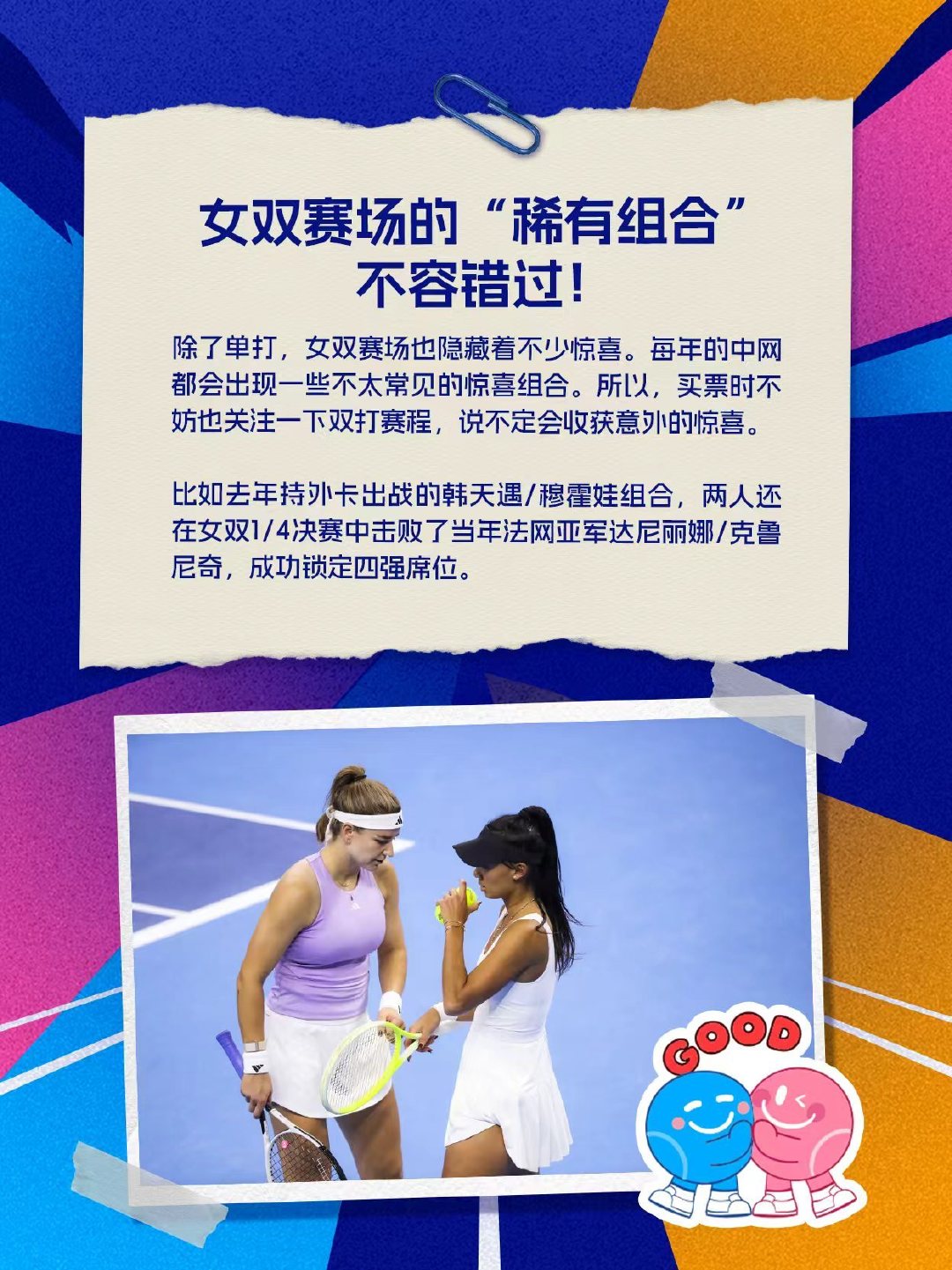 🥰来中网追星女子球员，你需要知道七件事  想提前掌握女单赛程安排？ ...