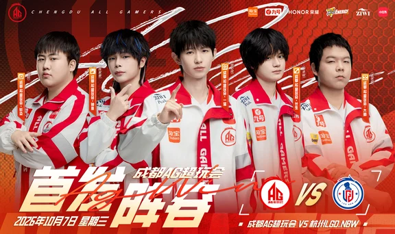 2026KPL年度总决赛｜首发名单
