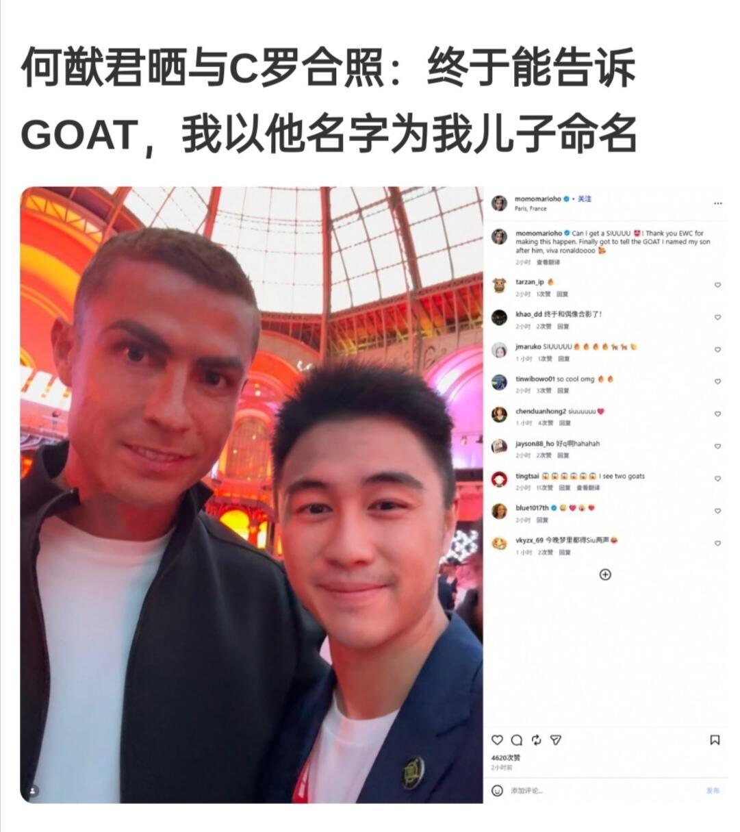 2026年8月24日，何猷君在EWC电竞世界杯现场圆梦，与偶像C罗合影...