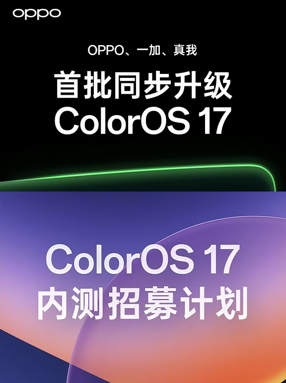 快看看有没有你！OPPO新系统来了