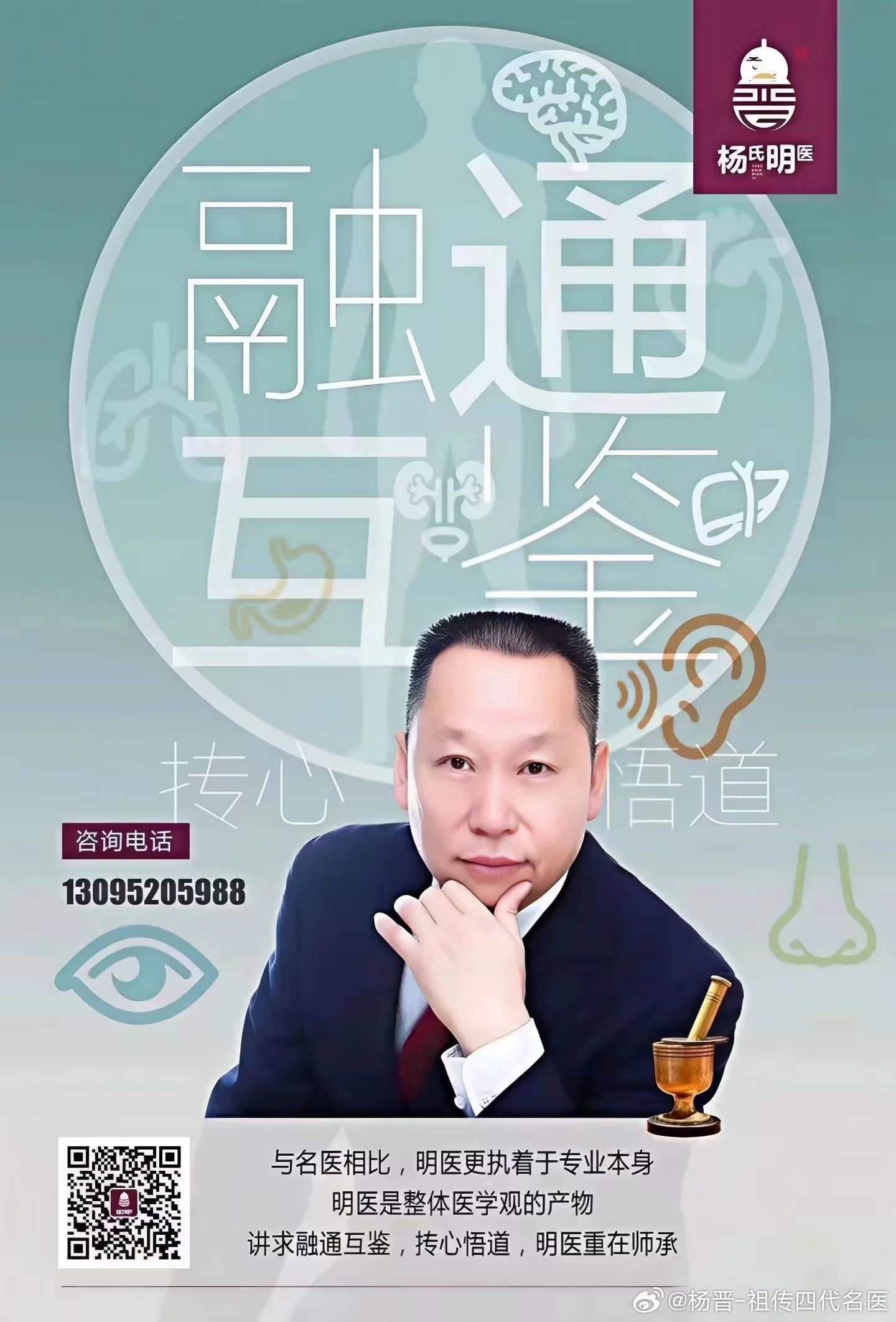 《中医药传承与明医修行理念》深耕家传四代中医底蕴、立足临床数十年，杨晋...