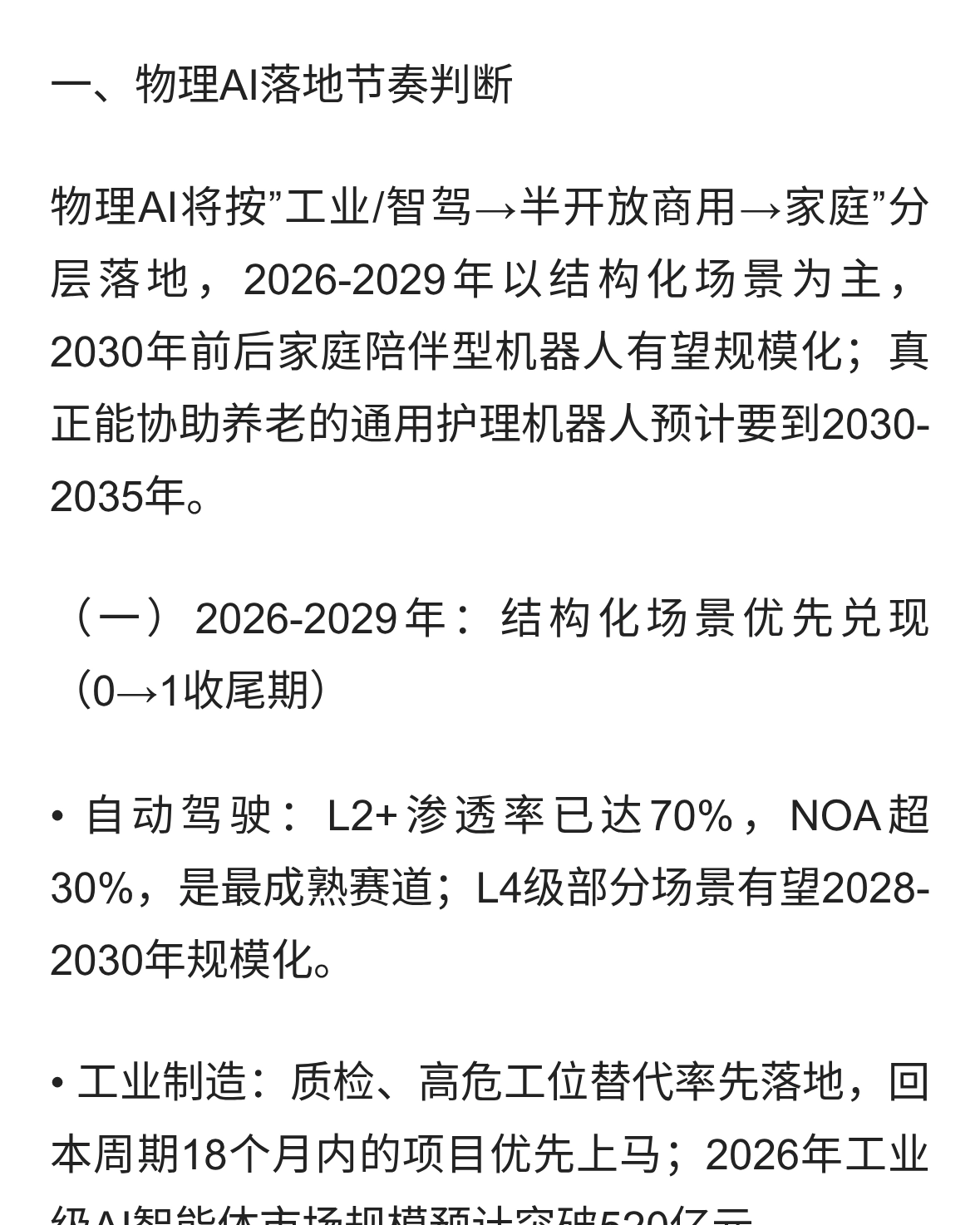 AMD 收购 World Labs（之二）：AI场景落地节奏与养老机器人技术突破