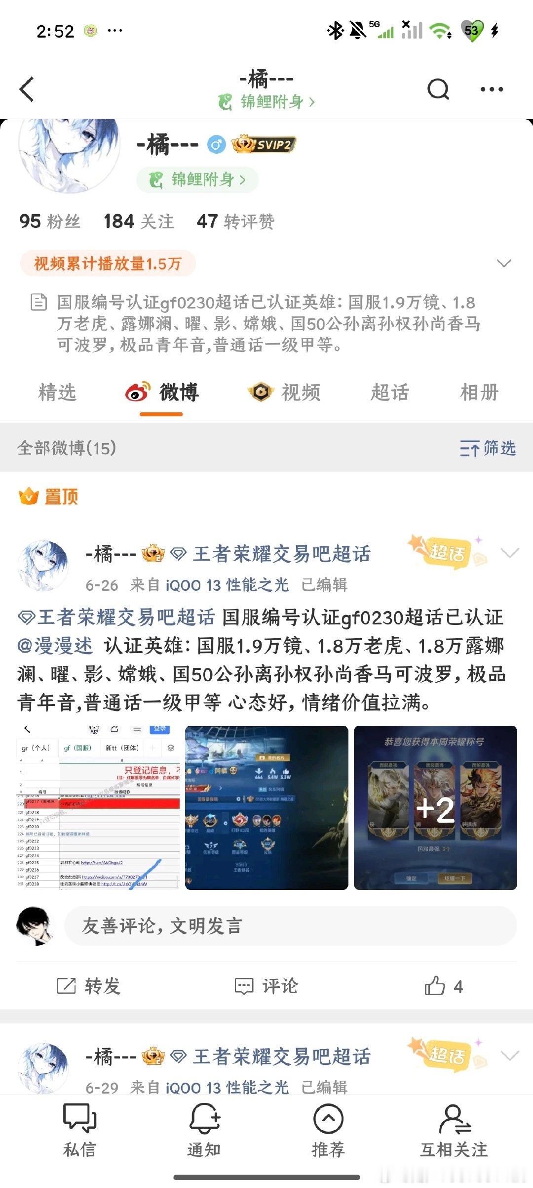 #王者荣耀陪玩团[超话]# 避雷这个，纯骗钱来的，打了一把直接拉黑，已经把我删了微博拉黑了 ​